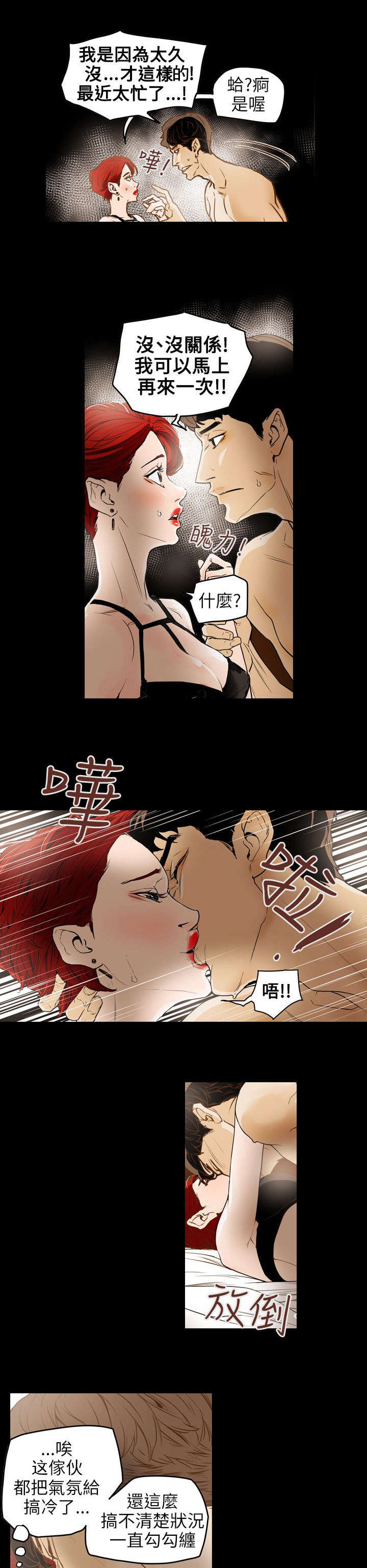 温柔的背后下海红蜘蛛漫画,第44章：献身1图