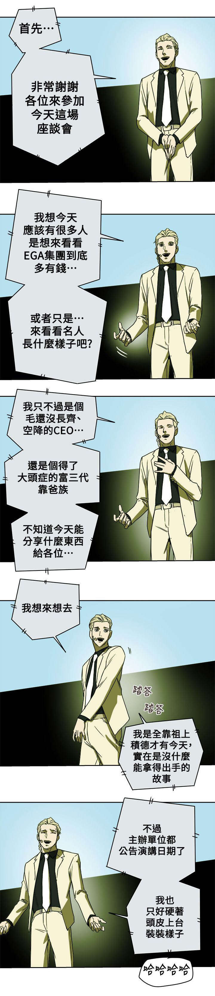 温柔陷阱电视剧漫画,第92章：演讲1图