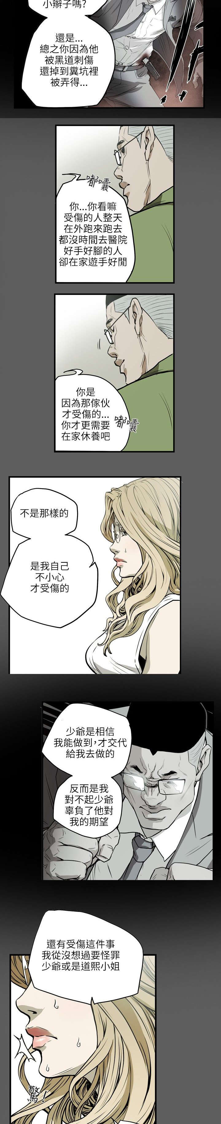 网络上温柔的陷阱语句漫画,第19章：上钩1图