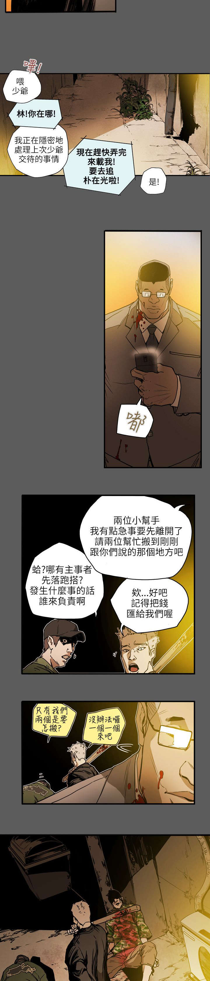 温柔的背叛免费完整版电视剧全集漫画,第33章：礼物1图