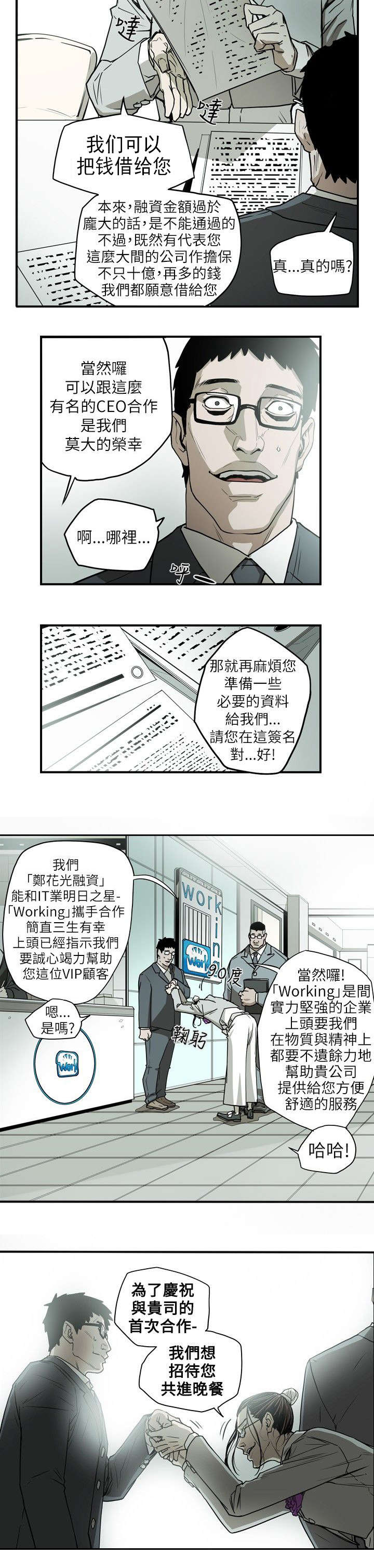 温柔的粟瑶漫画,第16章：成功1图