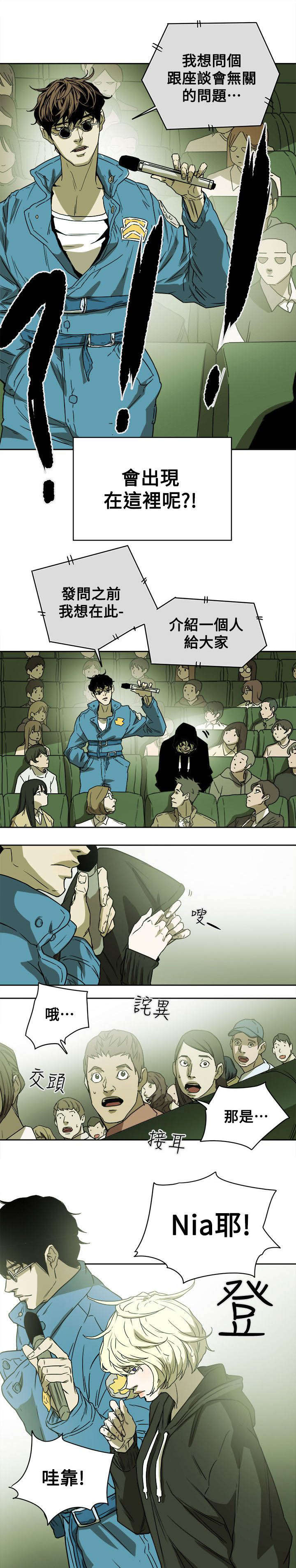 温柔陷阱电视剧漫画,第92章：演讲1图