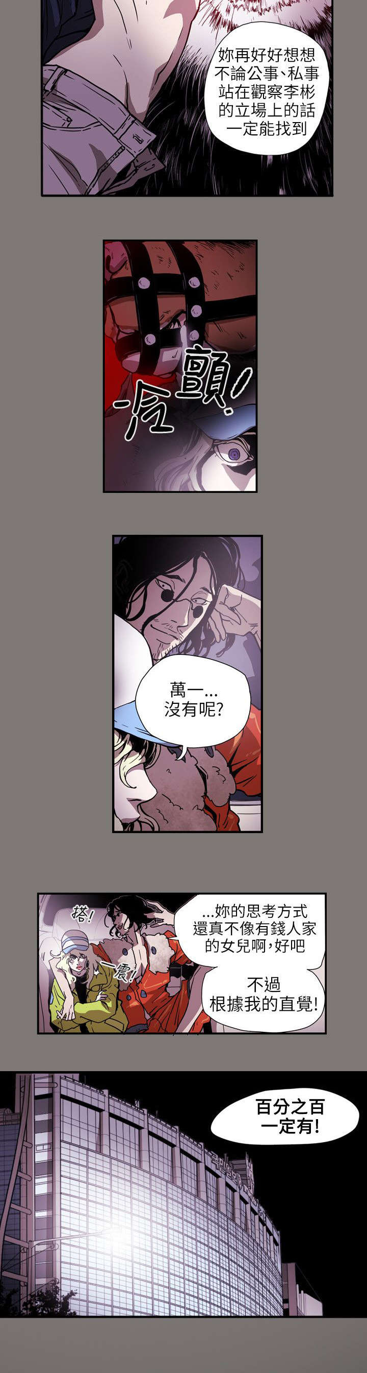 温柔欺骗漫画,第62章：败露1图