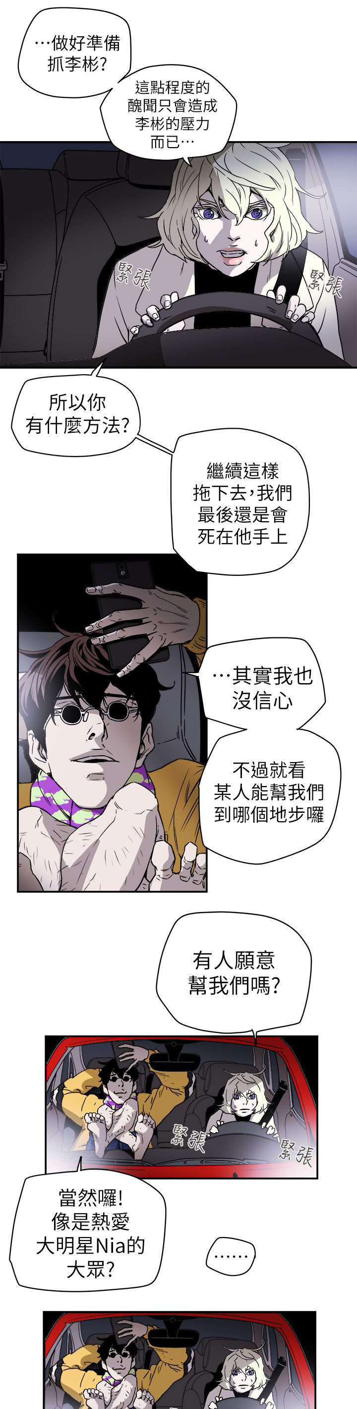 温柔的背叛电视剧全集免费观看漫画,第101章：识破1图