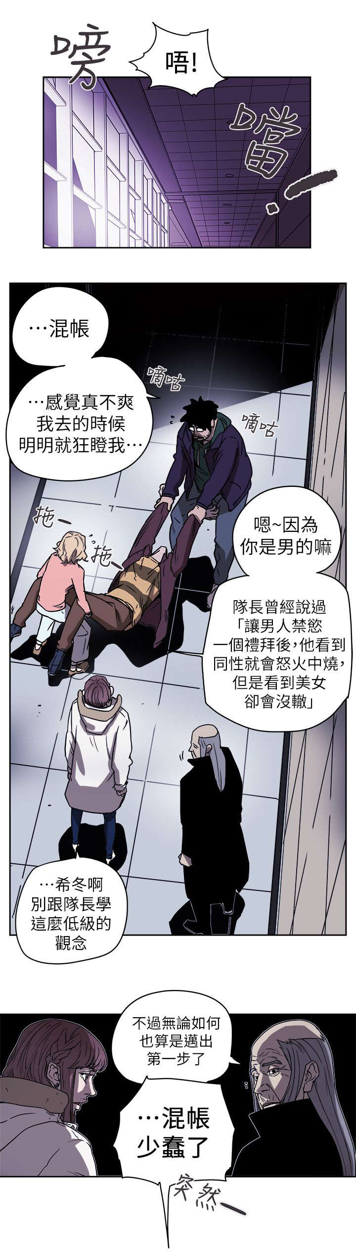 温柔的谎言王鸥漫画,第99章：闯入1图