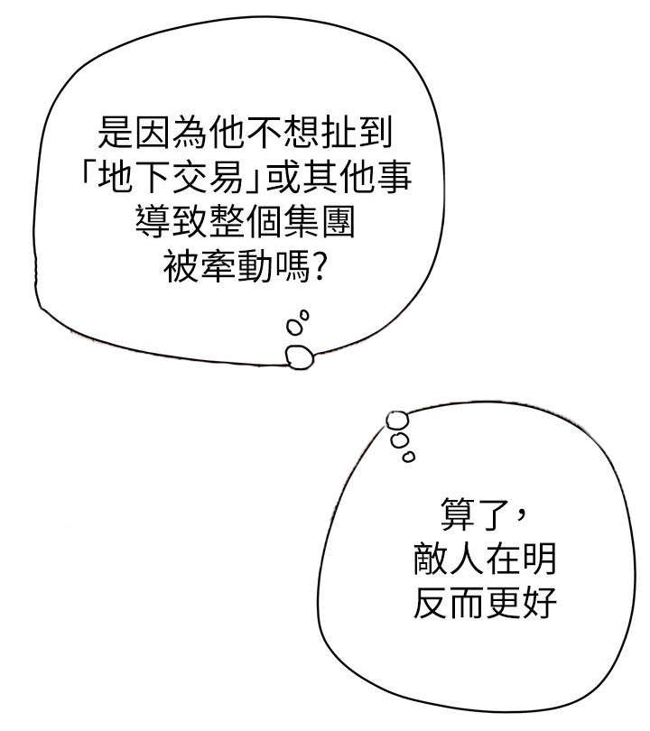 温柔的粟瑶漫画,第93章：新闻2图