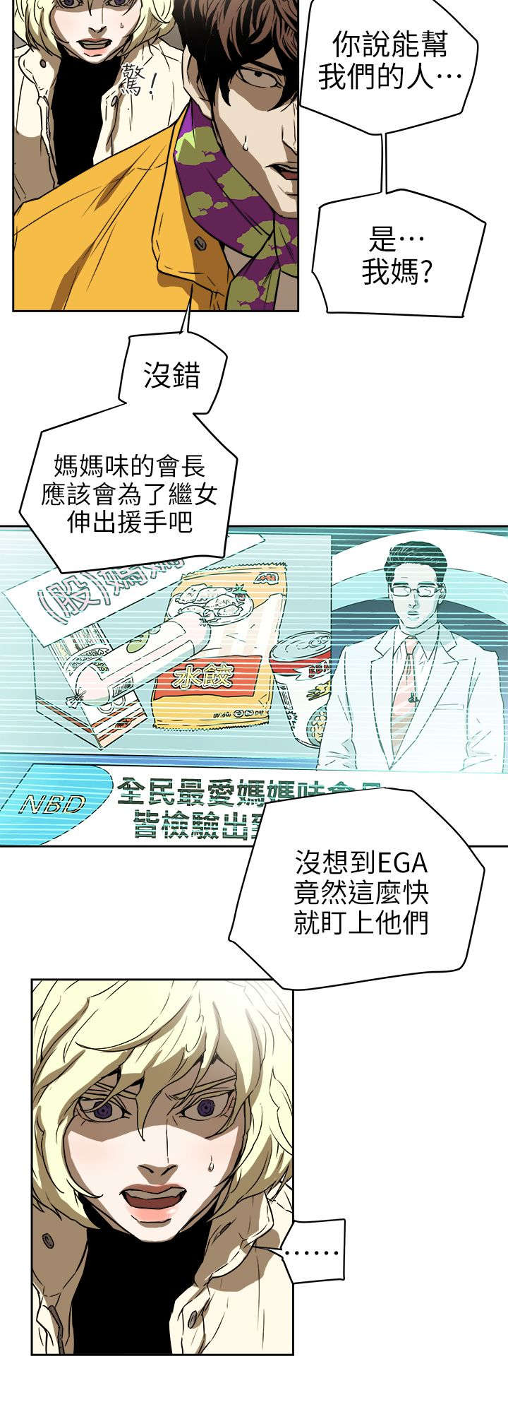 温柔欺骗漫画,第111章：诸事不顺2图