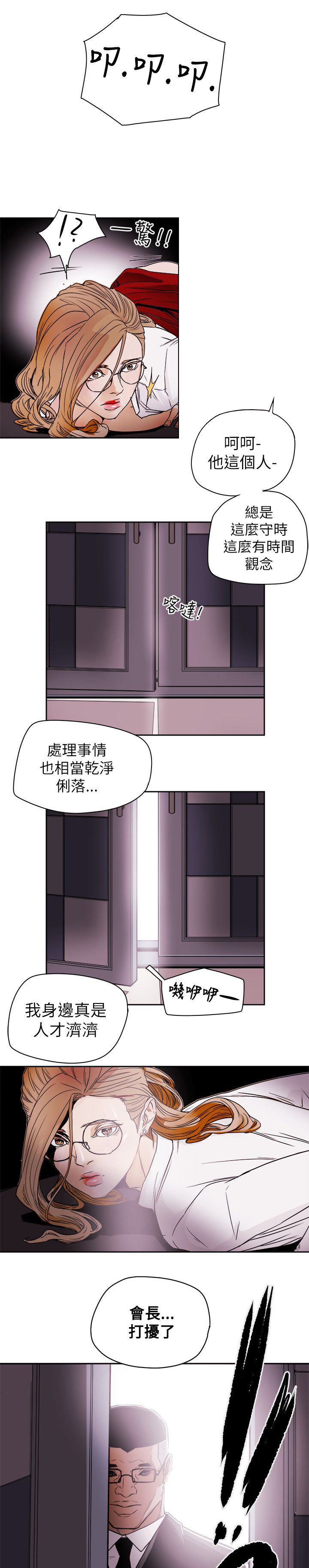 温柔欺骗漫画,第81章：意外的相遇1图