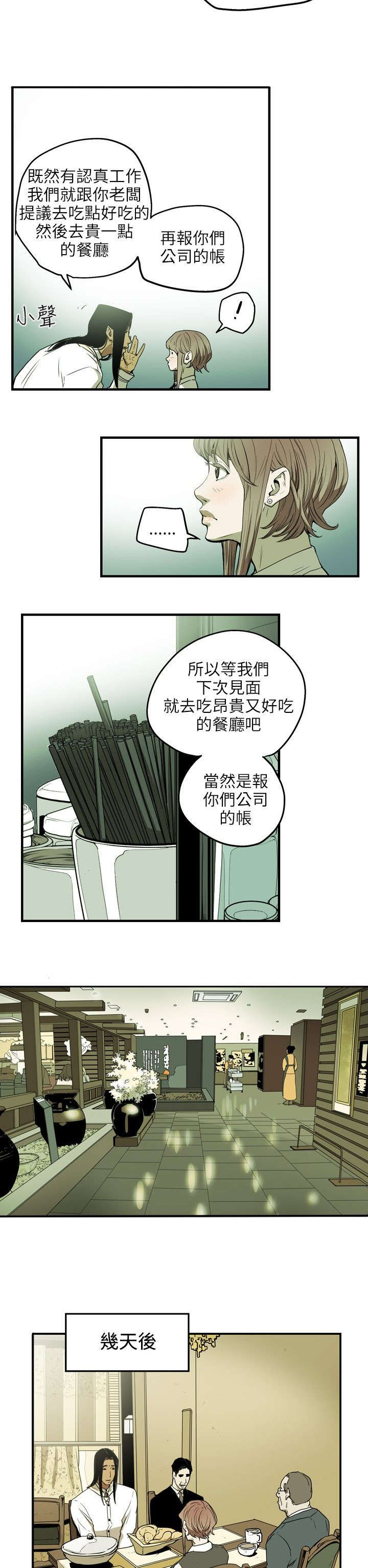 电视连续剧温柔的欺骗漫画,第28章：绅士2图