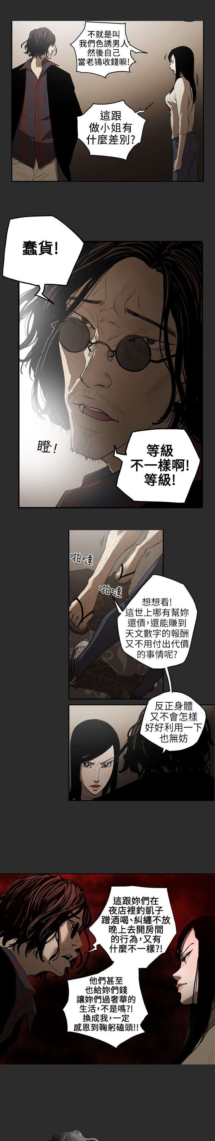 温柔欺骗漫画,第3章：仙人跳2图