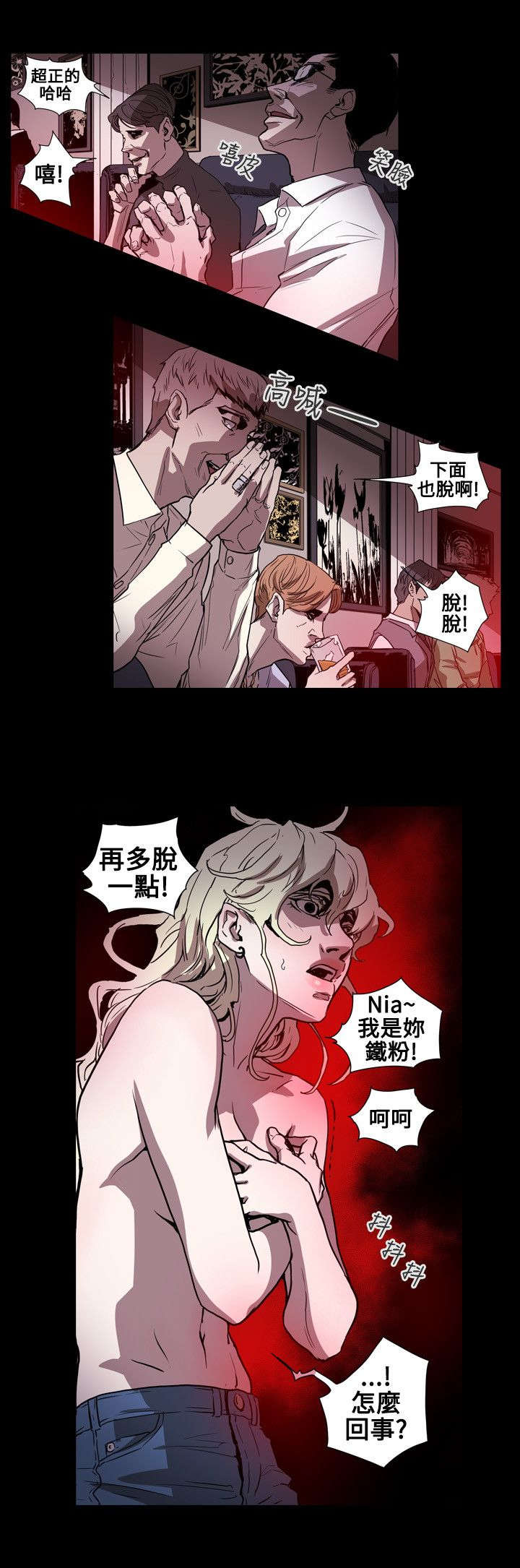 温柔欺骗漫画,第58章：小丑2图