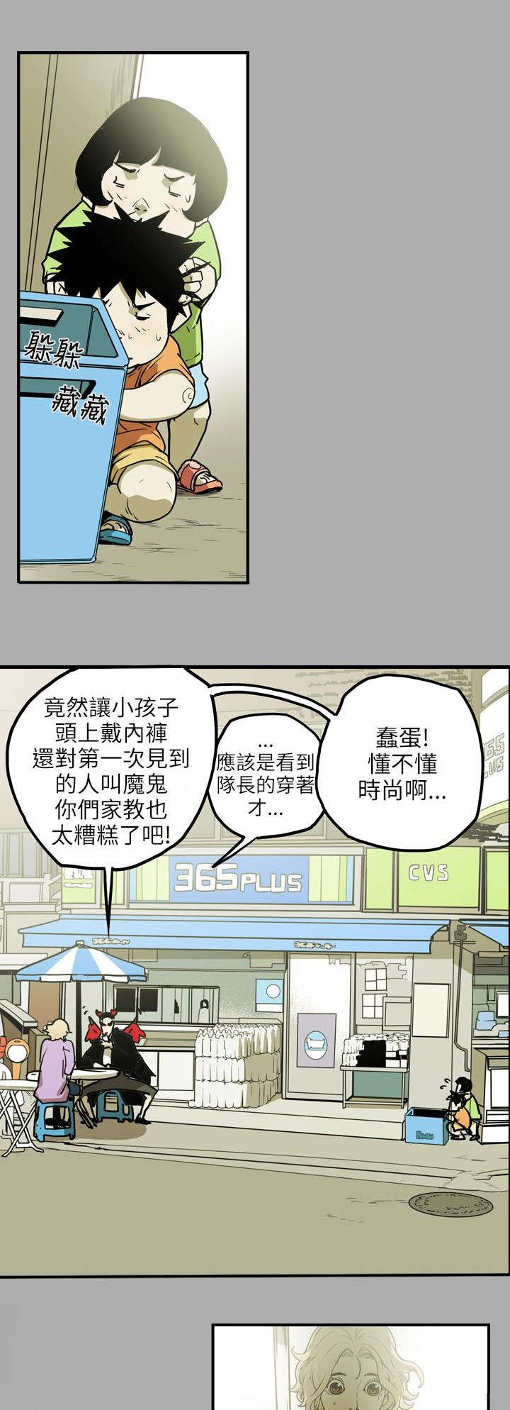 温柔欺骗漫画,第18章：议员2图