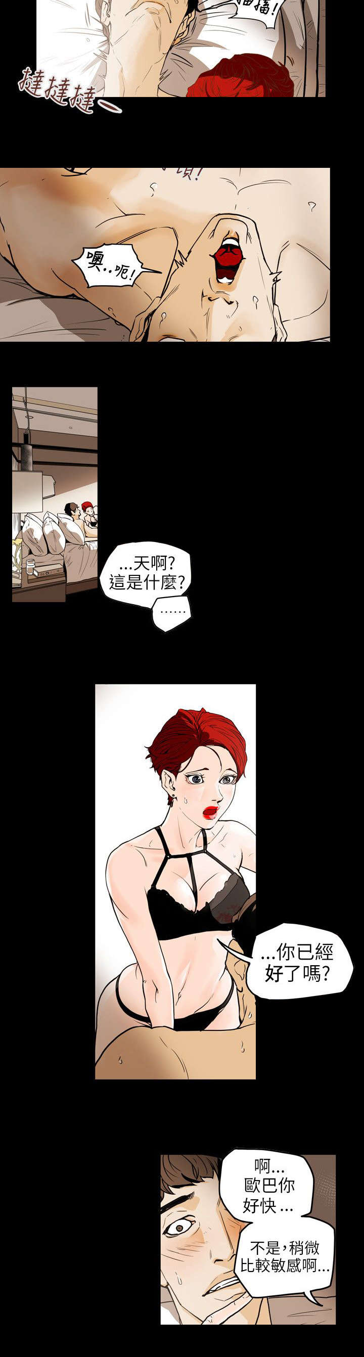 温柔的背叛免费完整版电视剧全集漫画,第44章：献身2图