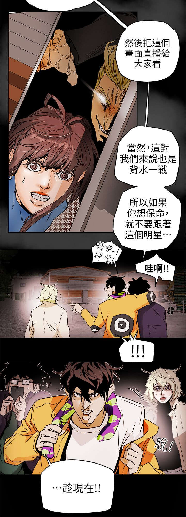 温柔的骗局韩漫漫画,第116章：挡枪2图