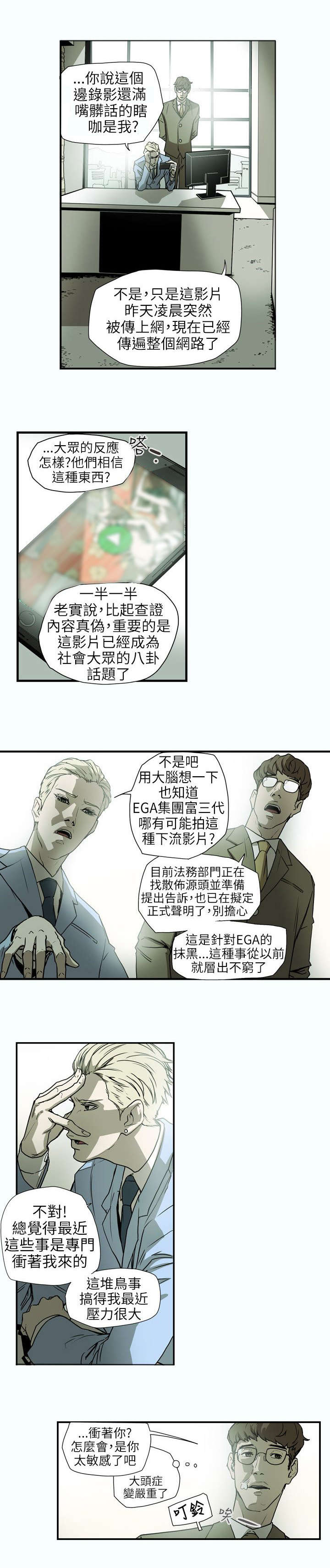 温柔的谎言王鸥漫画,第61章：发现2图