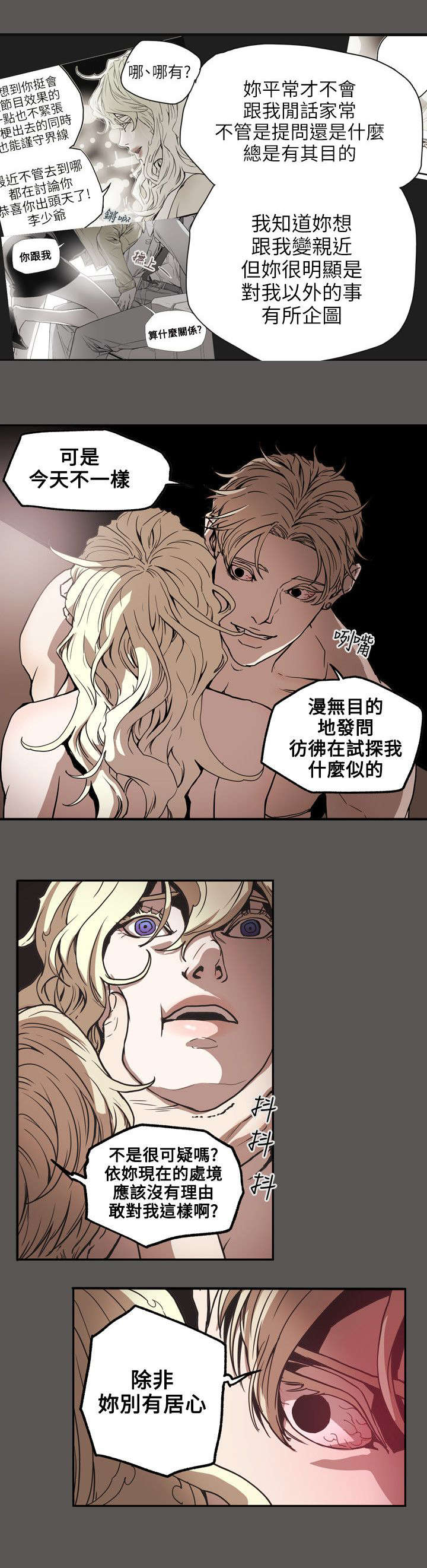 温柔的背后下海红蜘蛛漫画,第62章：败露2图