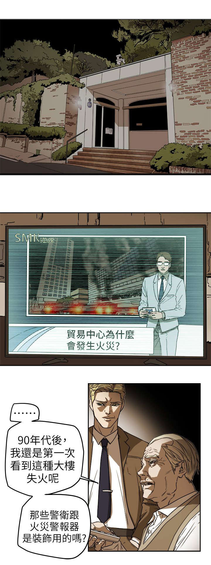 温柔的背后下海红蜘蛛漫画,第107章：大火1图