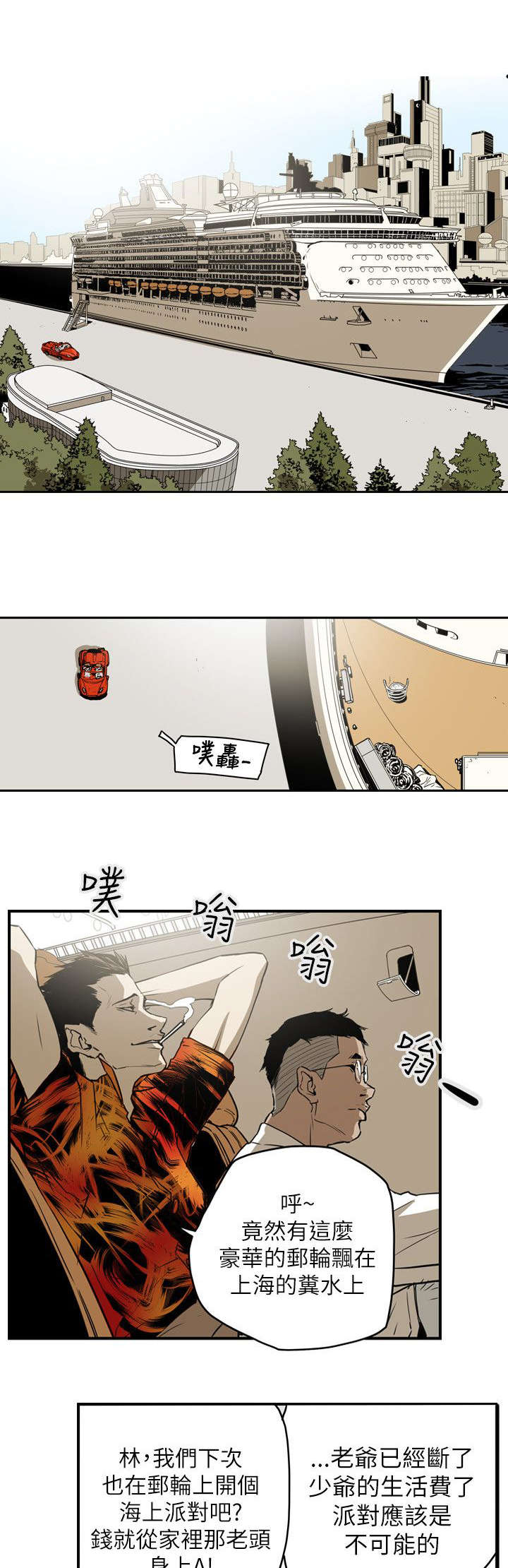 电视连续剧温柔的欺骗漫画,第48章：屈辱1图