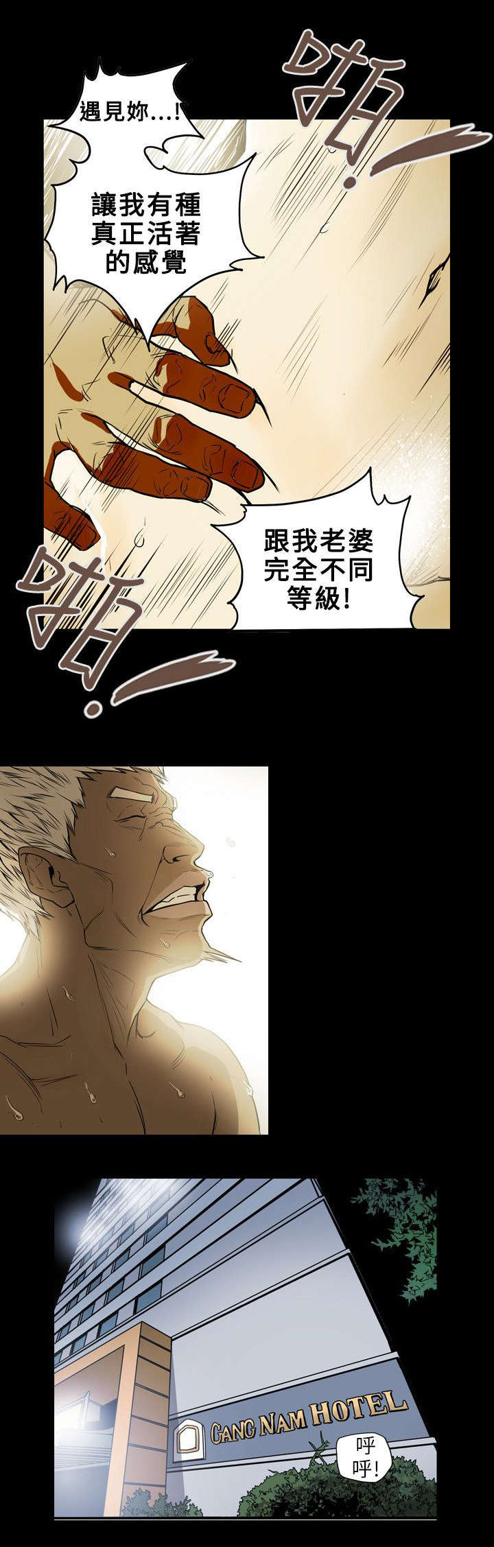 温柔的骗局漫画,第20章：计划2图