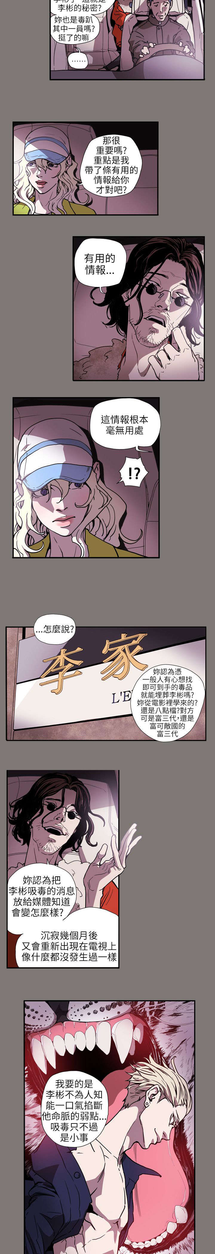 温柔的粟瑶漫画,第62章：败露2图