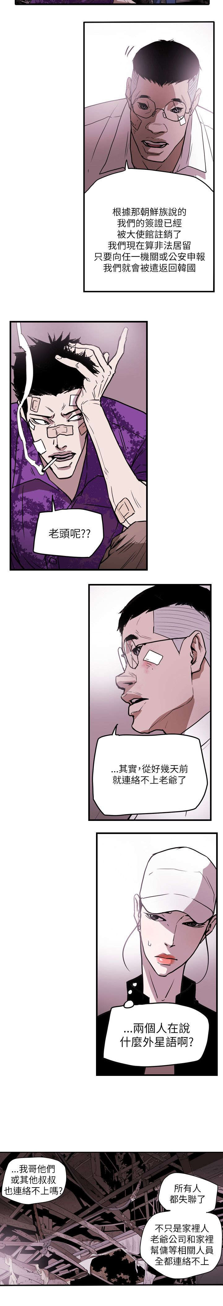 温柔的背后下海红蜘蛛漫画,第50章：救出1图