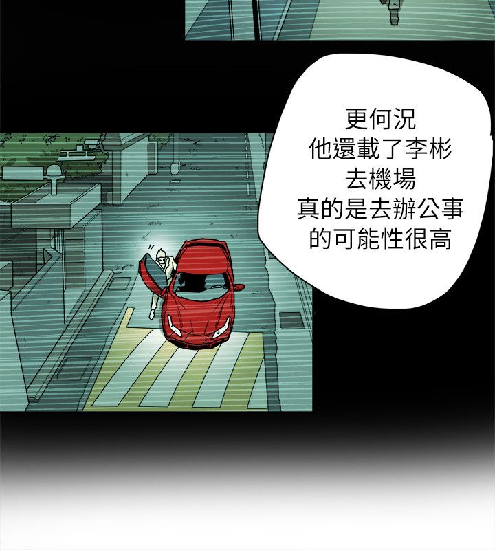 温柔的骗局韩漫漫画,第79章：抓住李彬的方法2图