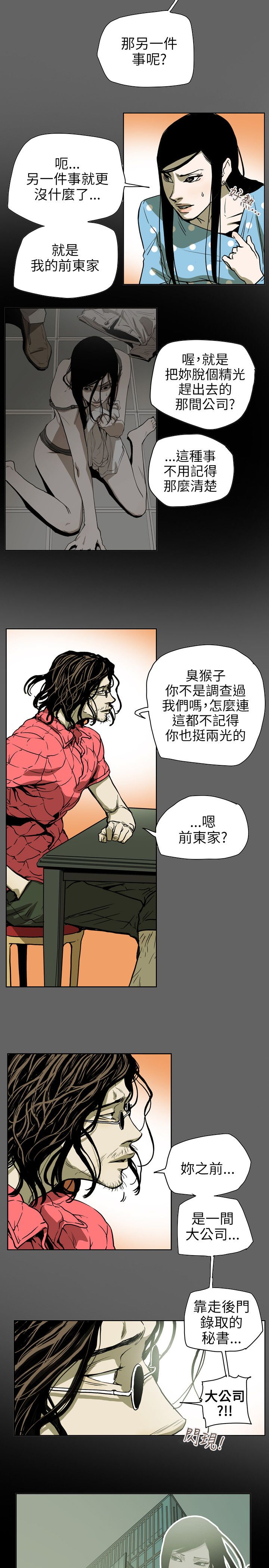 温柔的谎言王鸥漫画,第72章：诱惑2图