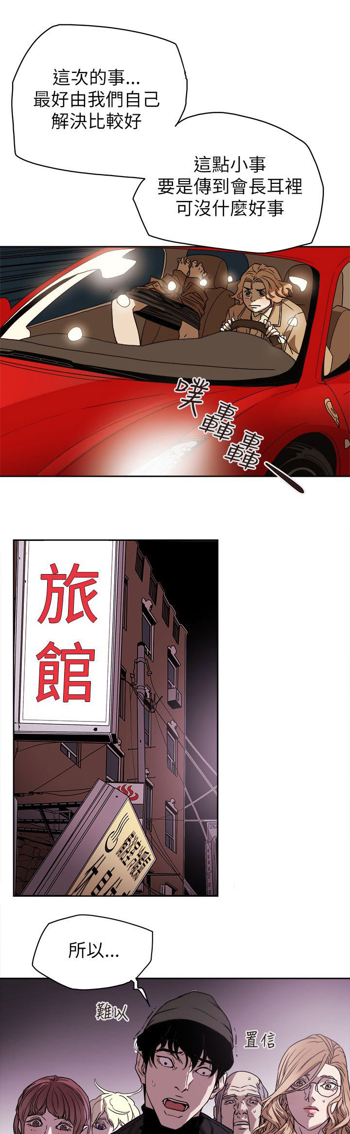 温柔的粟瑶漫画,第89章：自作主张1图