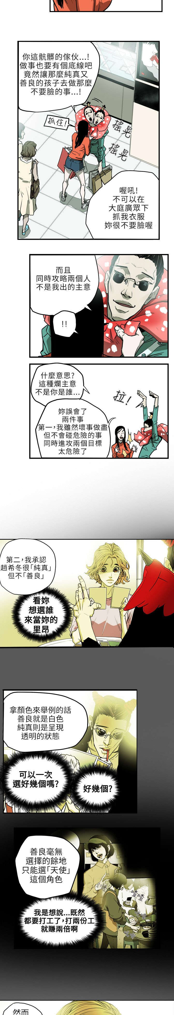 温柔的骗局漫画,第20章：计划1图