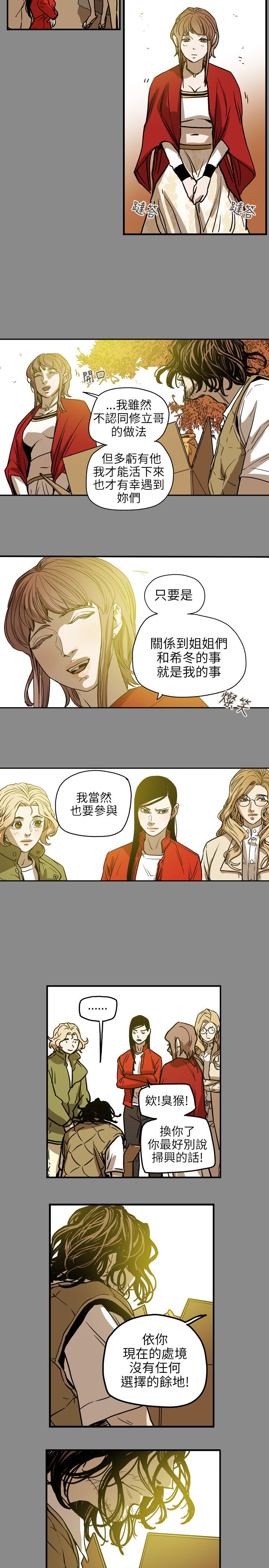 温柔的骗局漫画,第69章：仙人跳2图