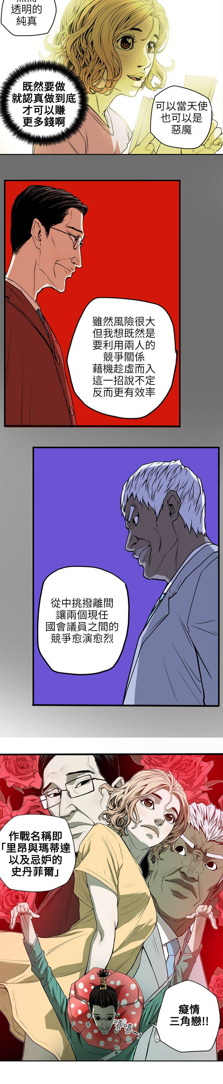 温柔的骗局漫画,第20章：计划2图