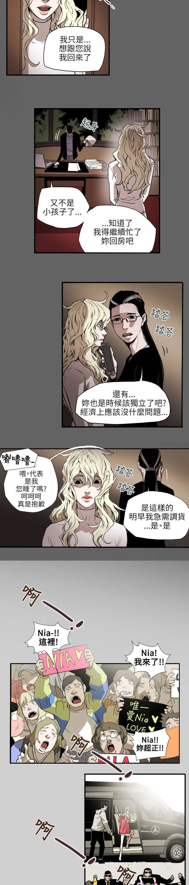 温柔的骗局漫画,第56章：合作2图