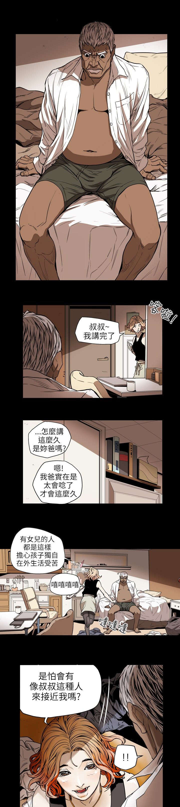 温柔的背后下海红蜘蛛漫画,第24章：收账2图