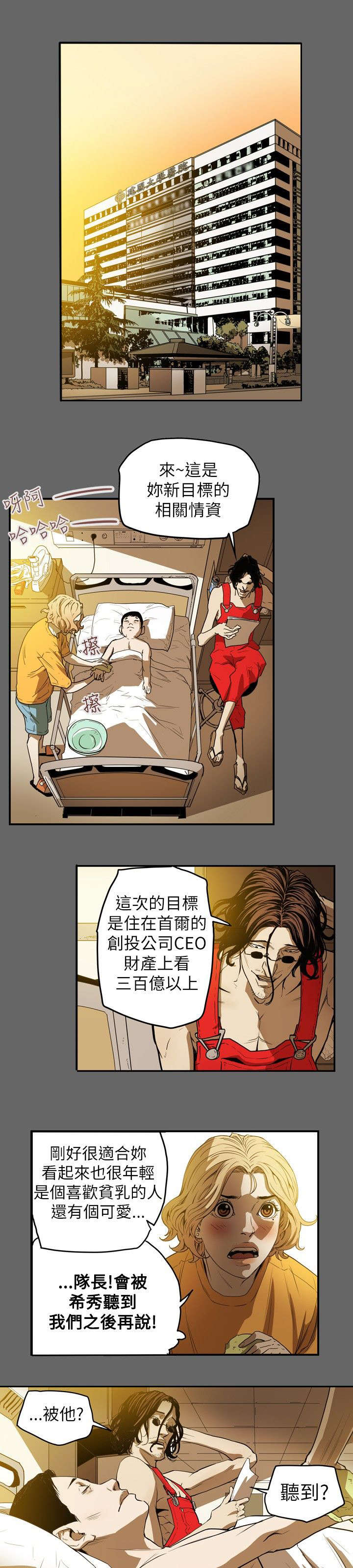 电视连续剧温柔的欺骗漫画,第36章：开始2图