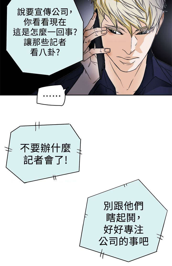 温柔的粟瑶漫画,第93章：新闻1图