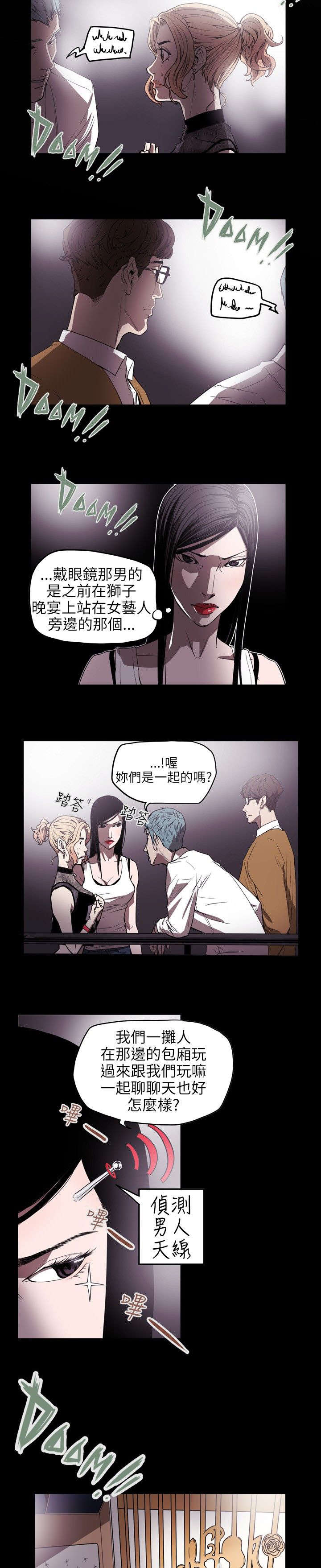 网络上温柔的陷阱语句漫画,第39章：酒吧2图