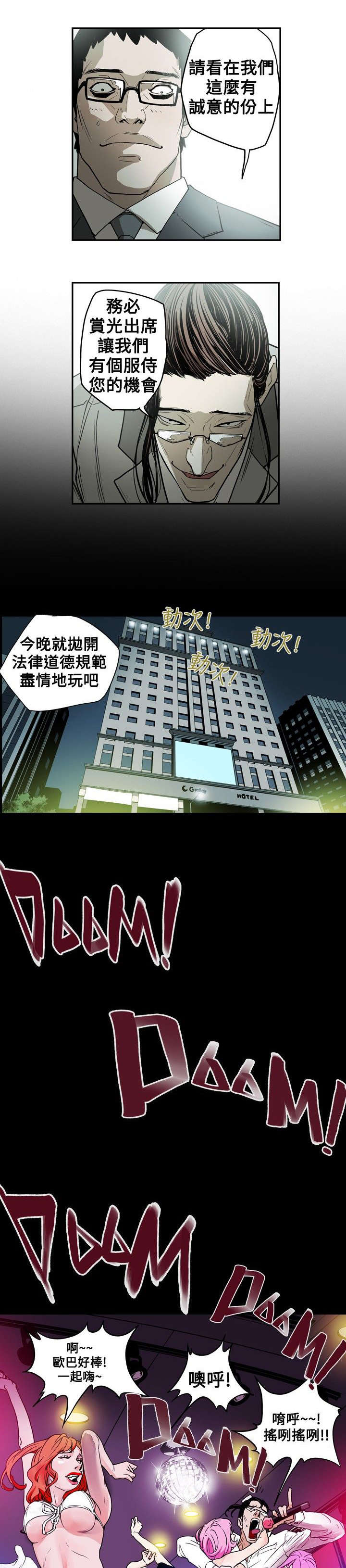 温柔的粟瑶漫画,第16章：成功2图