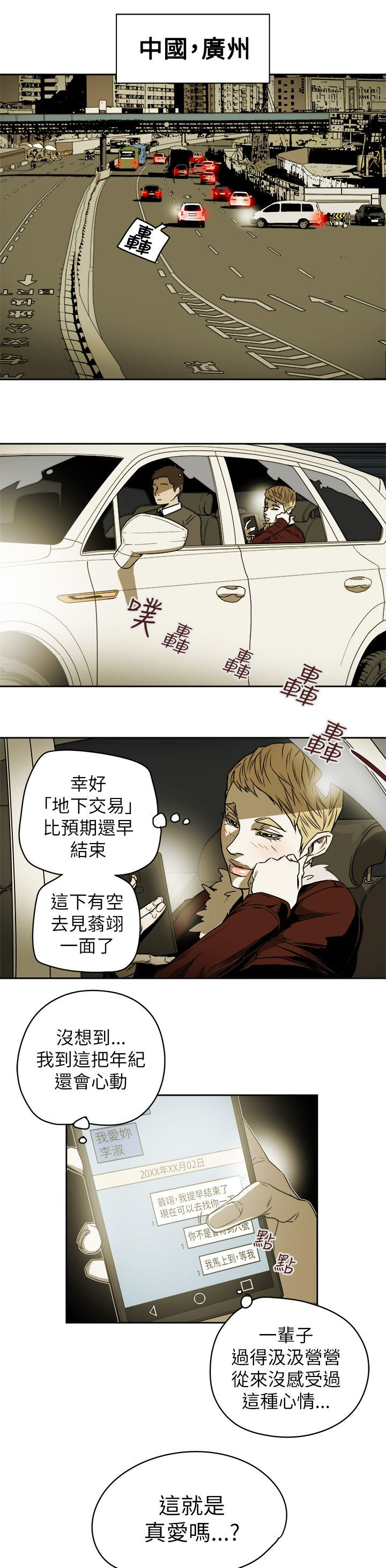 什么叫温柔的陷阱漫画,第87章：孙1图