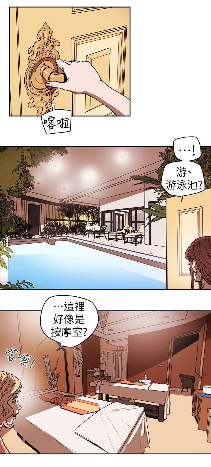 温柔欺骗漫画,第99章：闯入2图