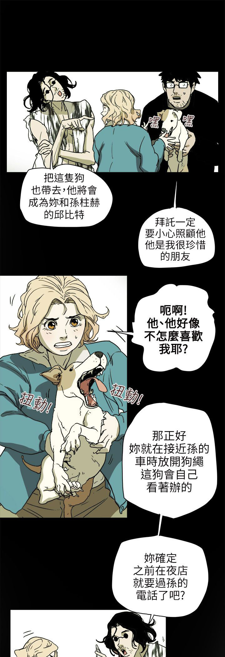 网络上温柔的陷阱语句漫画,第73章：偶然1图