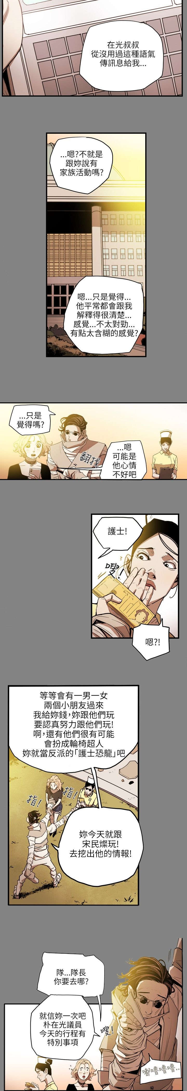 电视连续剧温柔的欺骗漫画,第21章：报仇2图