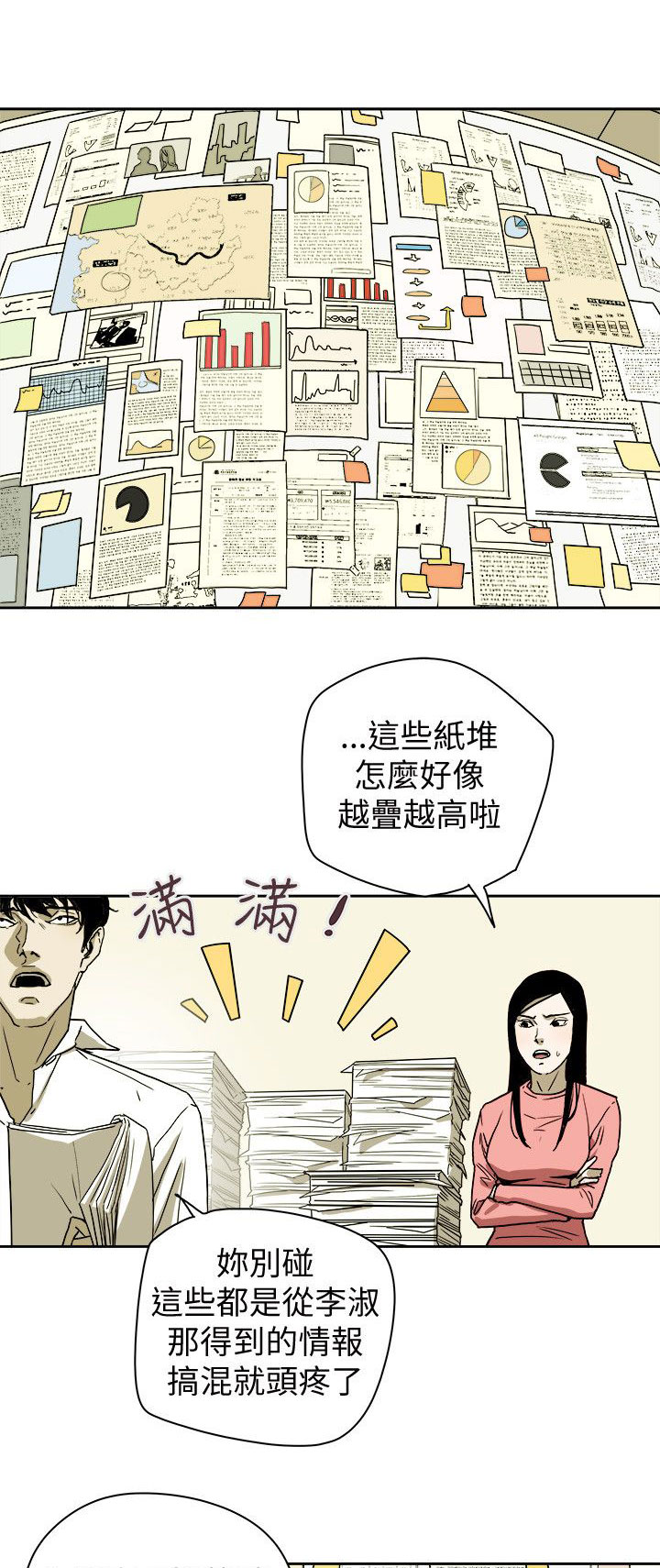 温柔的背后下海红蜘蛛漫画,第78章：基本确定1图