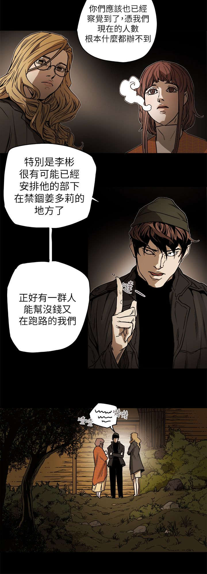 温柔欺骗漫画,第103章：抓到了2图