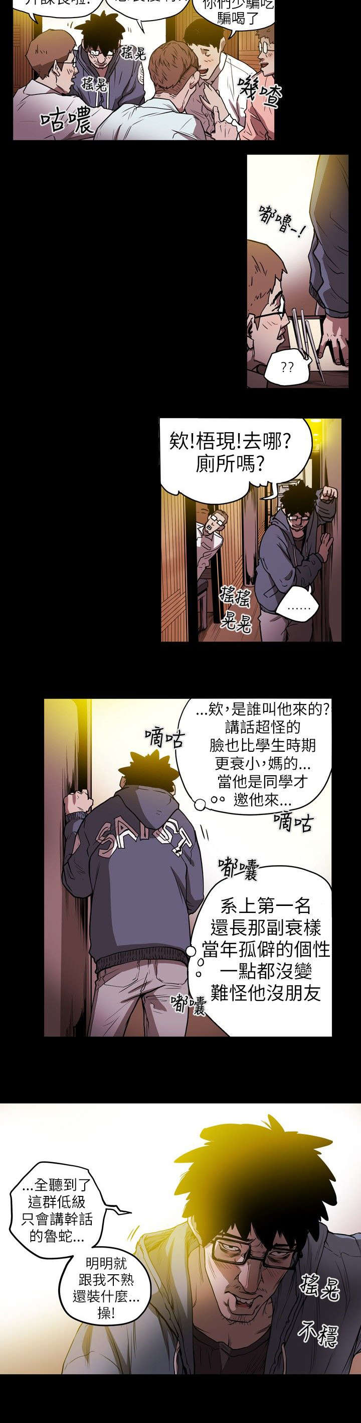 温柔欺骗漫画,第11章：计划开始1图