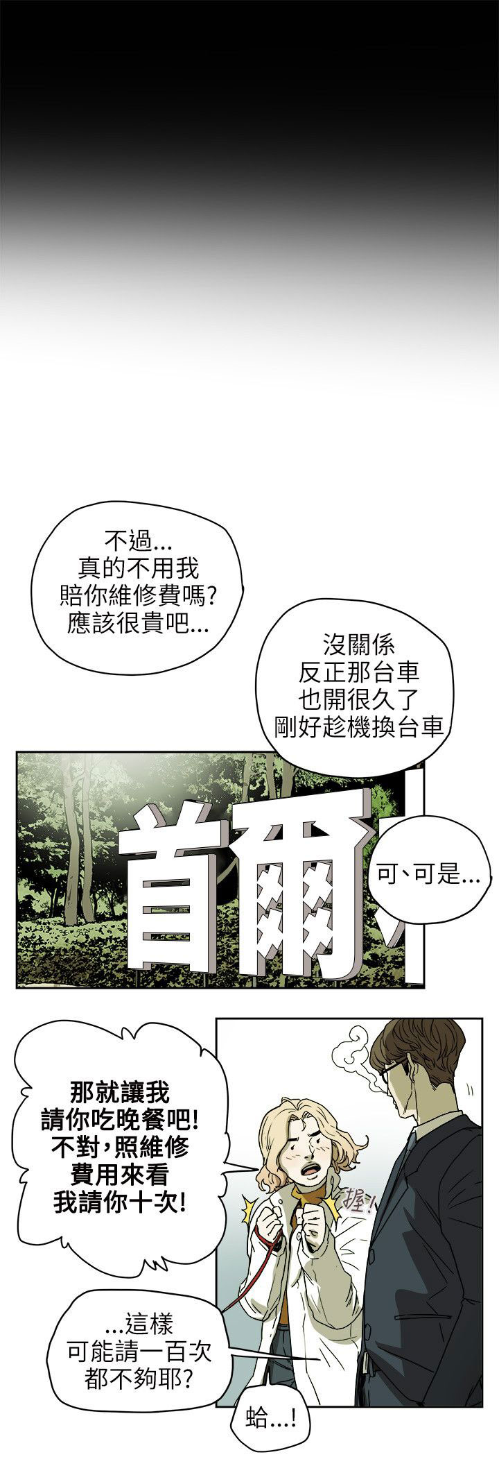 网络上温柔的陷阱语句漫画,第73章：偶然2图