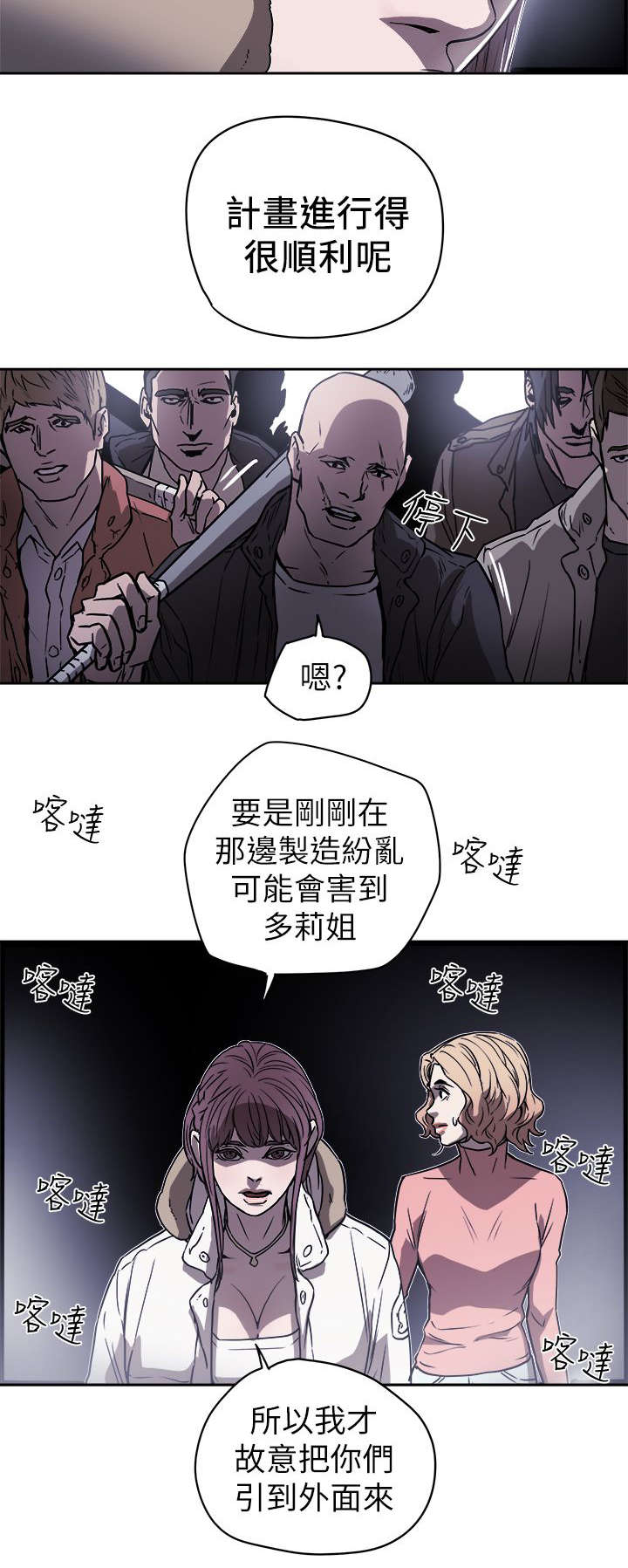 温柔的谎言王鸥漫画,第99章：闯入2图