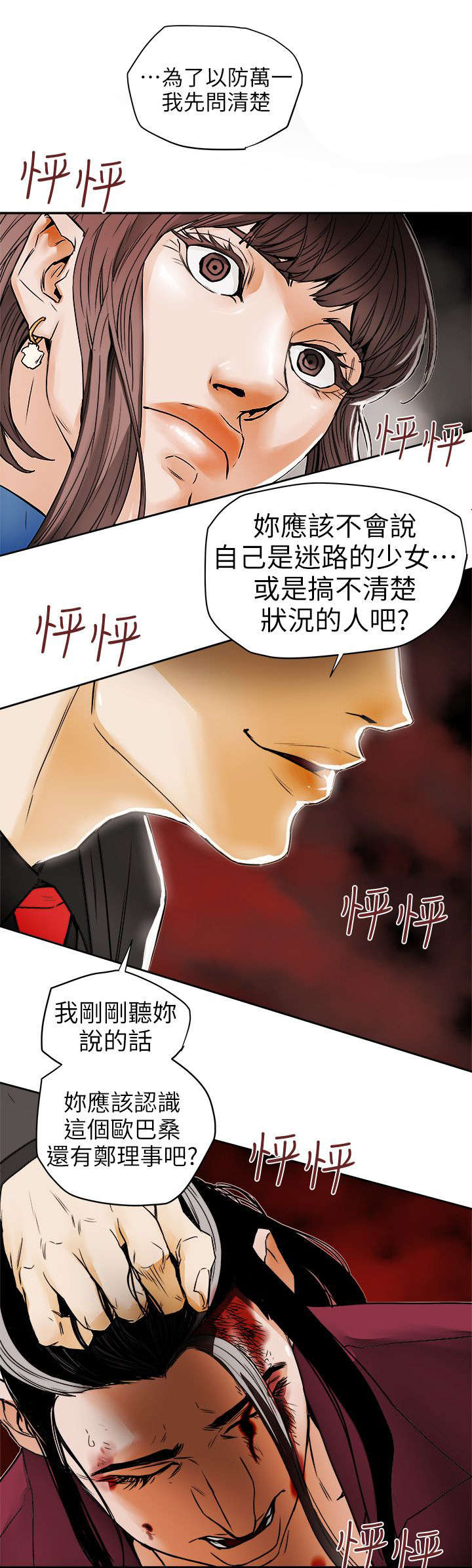 温柔的骗局漫画,第114章：重拳出击1图