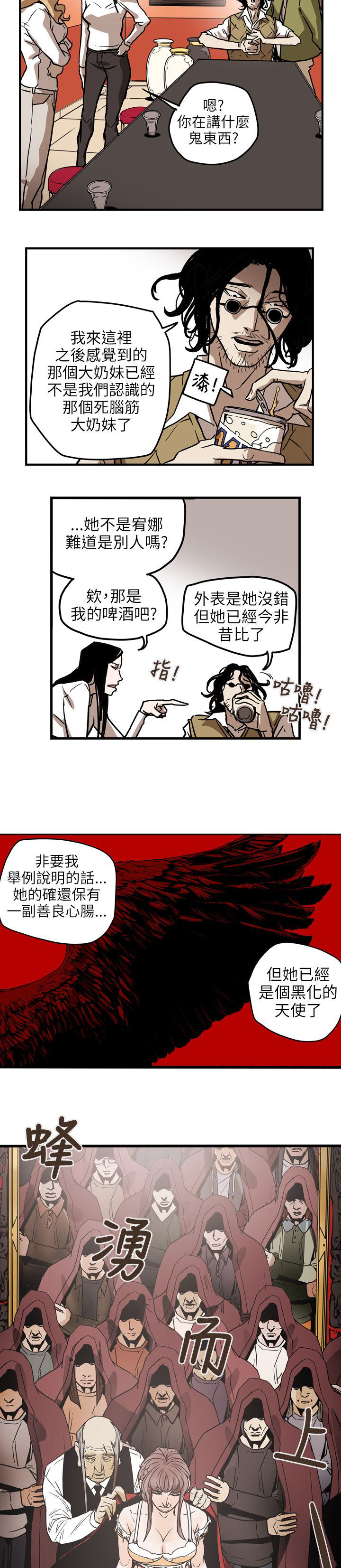 温柔欺骗漫画,第70章：教主2图