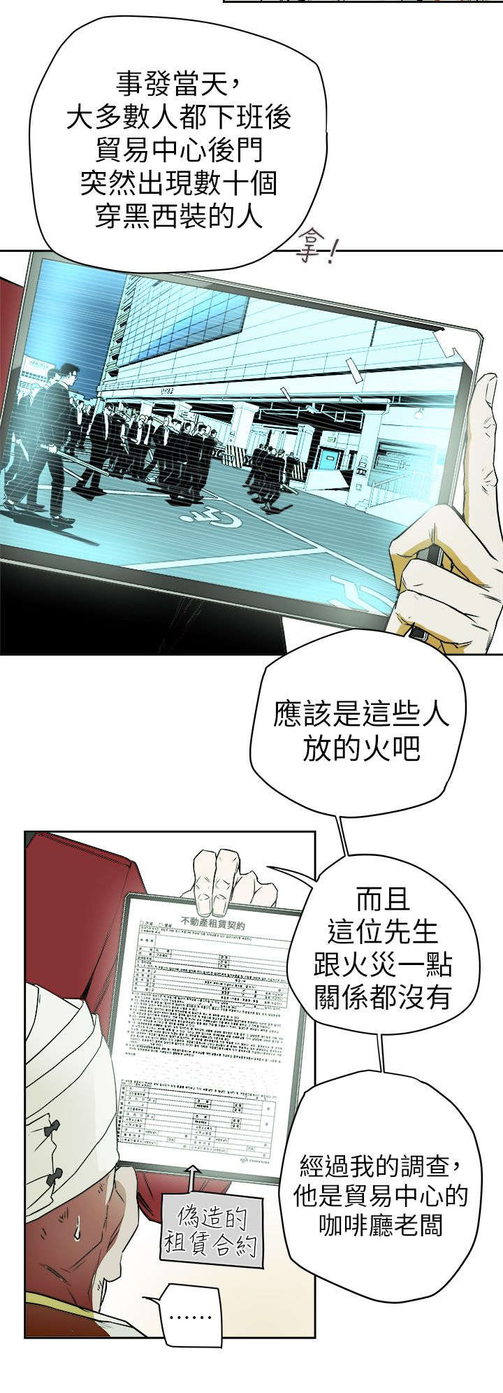 温柔欺骗漫画,第109章：比他更渣2图