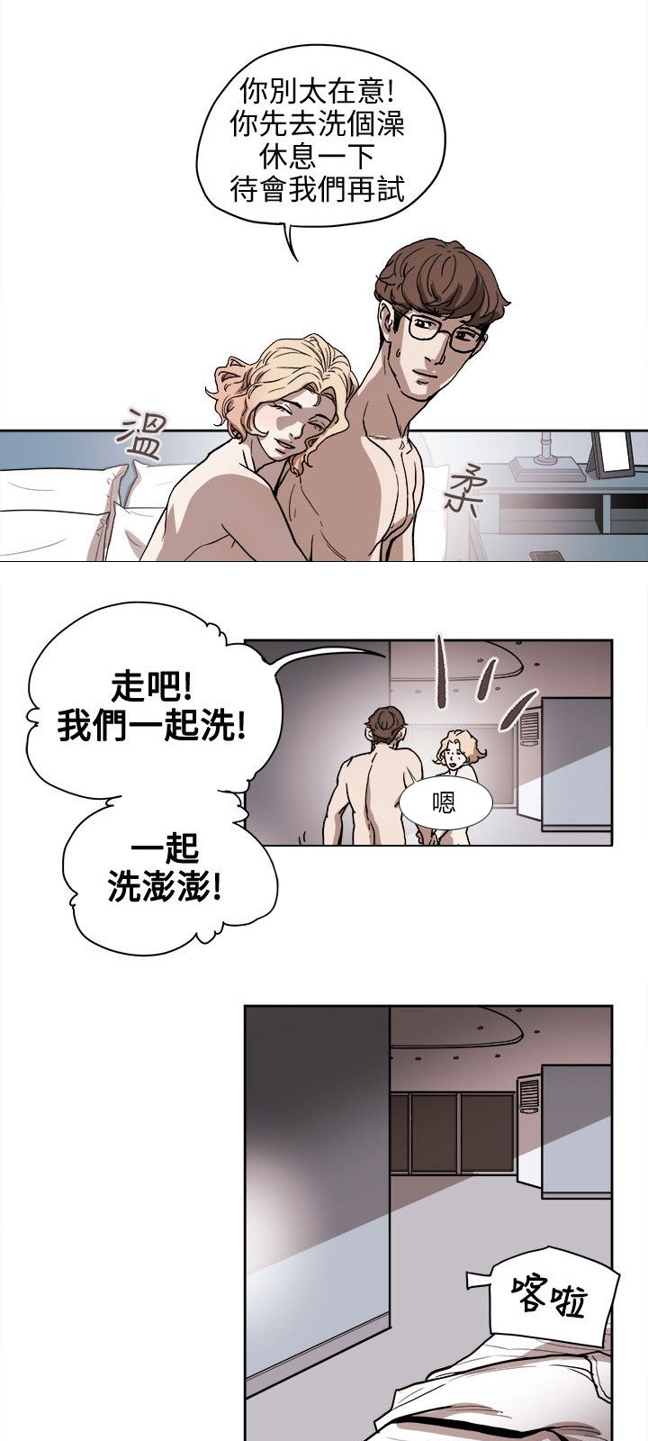 网络上温柔的陷阱语句漫画,第74章：十分钟1图